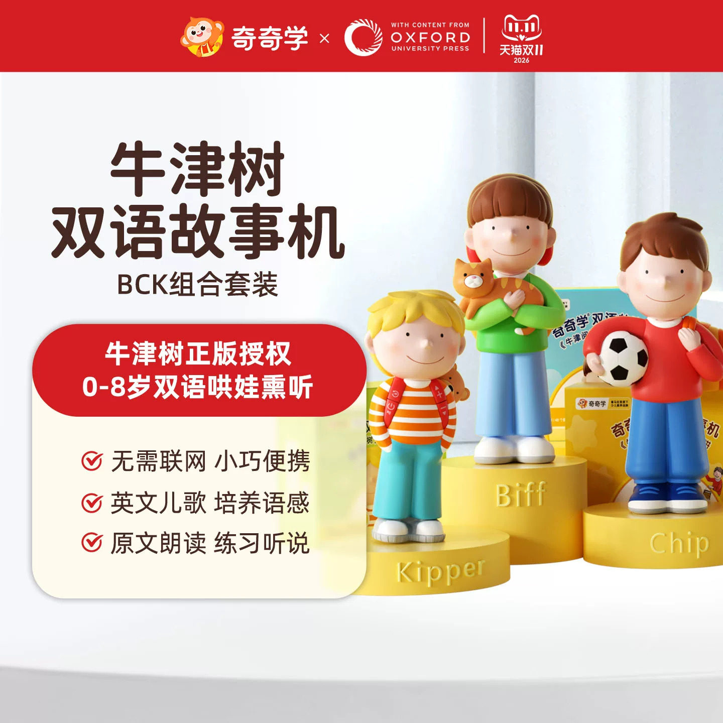 奇奇学Kipper牛津树双语启蒙故事机英语早教学习机礼物