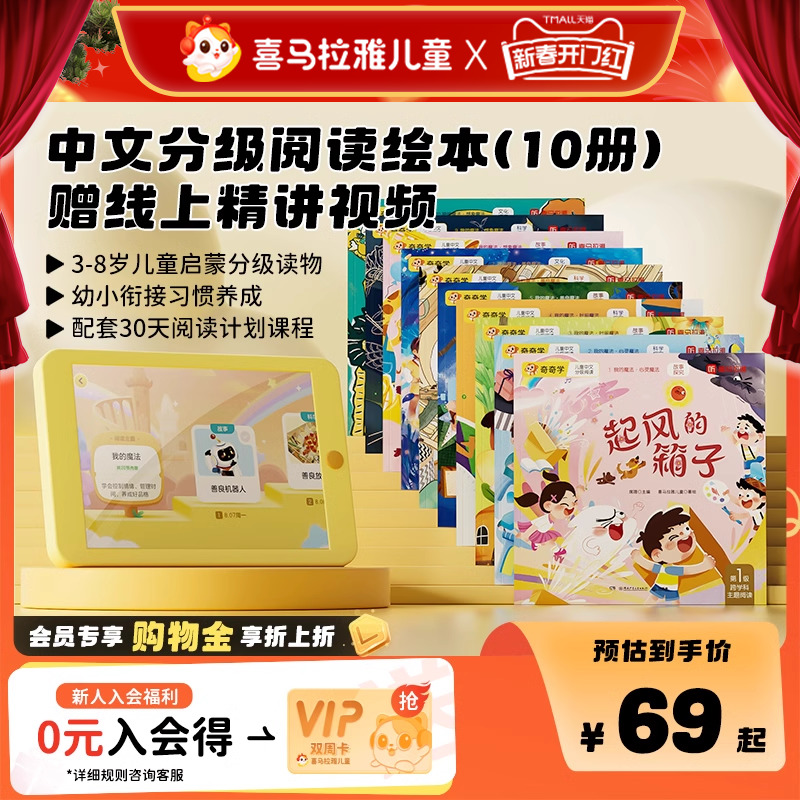【新品推荐】喜马拉雅中文分级阅读幼小衔接儿童启蒙思维课绘本