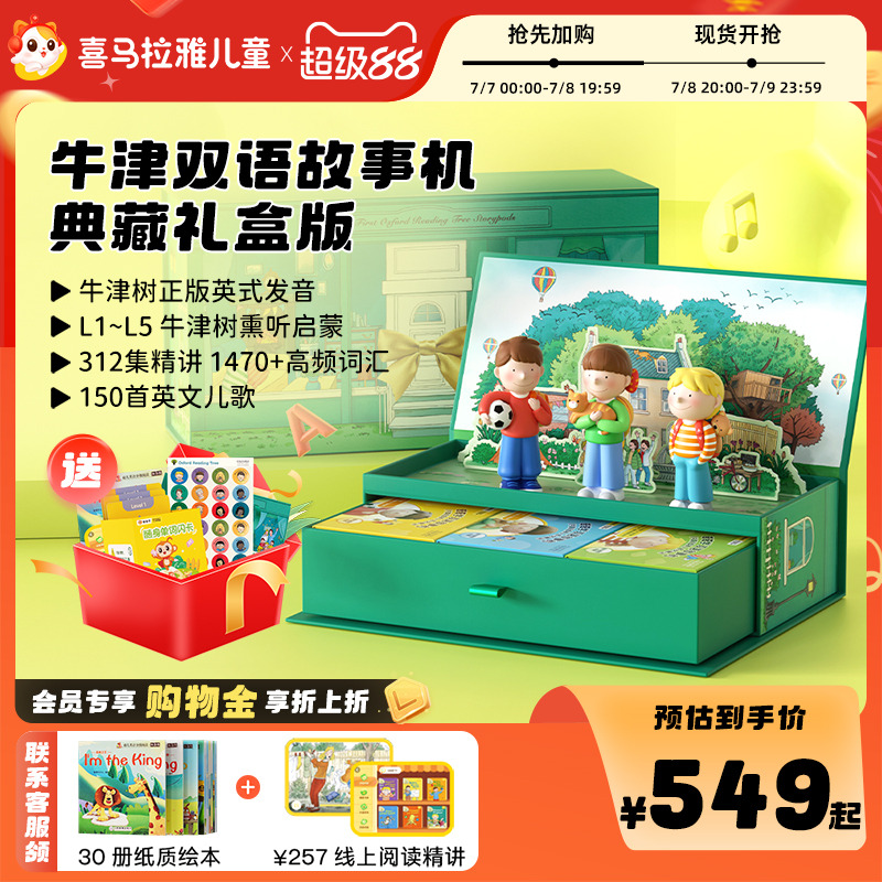 喜马拉雅儿童牛津树双语故事机