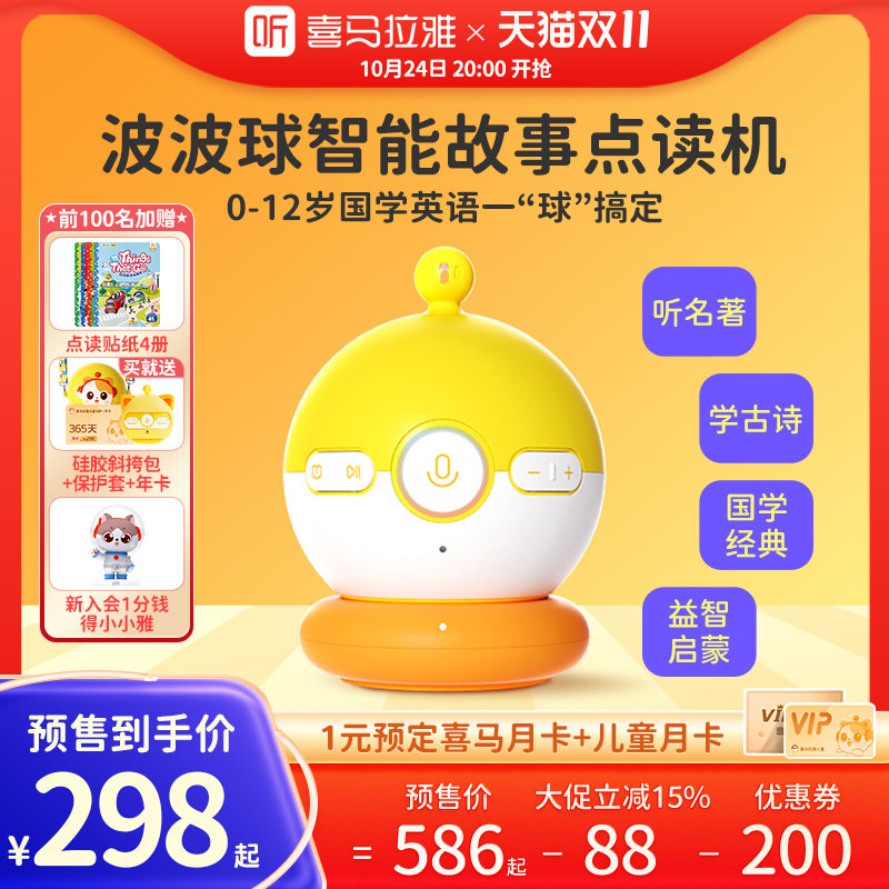 喜马拉雅波波球智能故事机儿童点读笔婴儿牛津树启蒙早教机玩具怎么看?