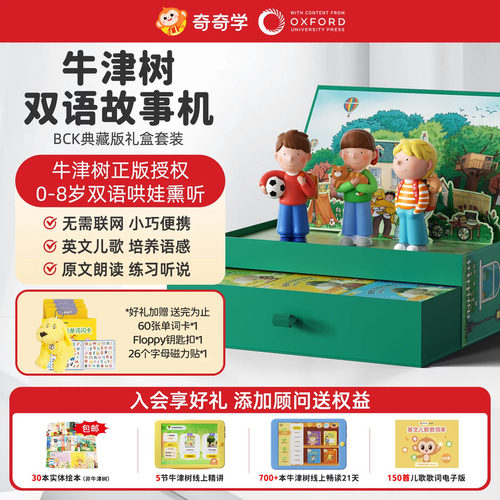 奇奇学牛津树双语故事机