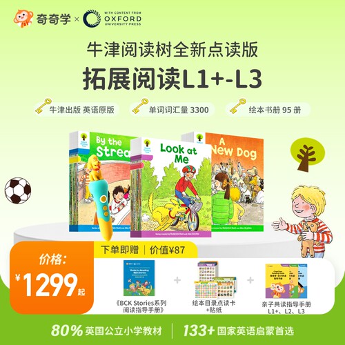 奇奇学牛津树拓展阅读L1+-L3