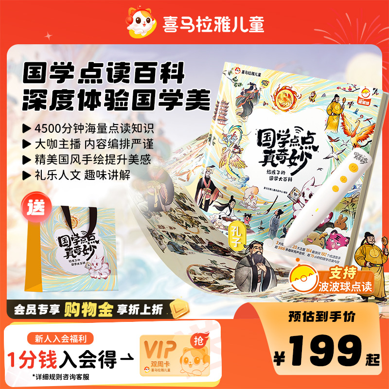 喜马拉雅点读书国学点点启蒙书