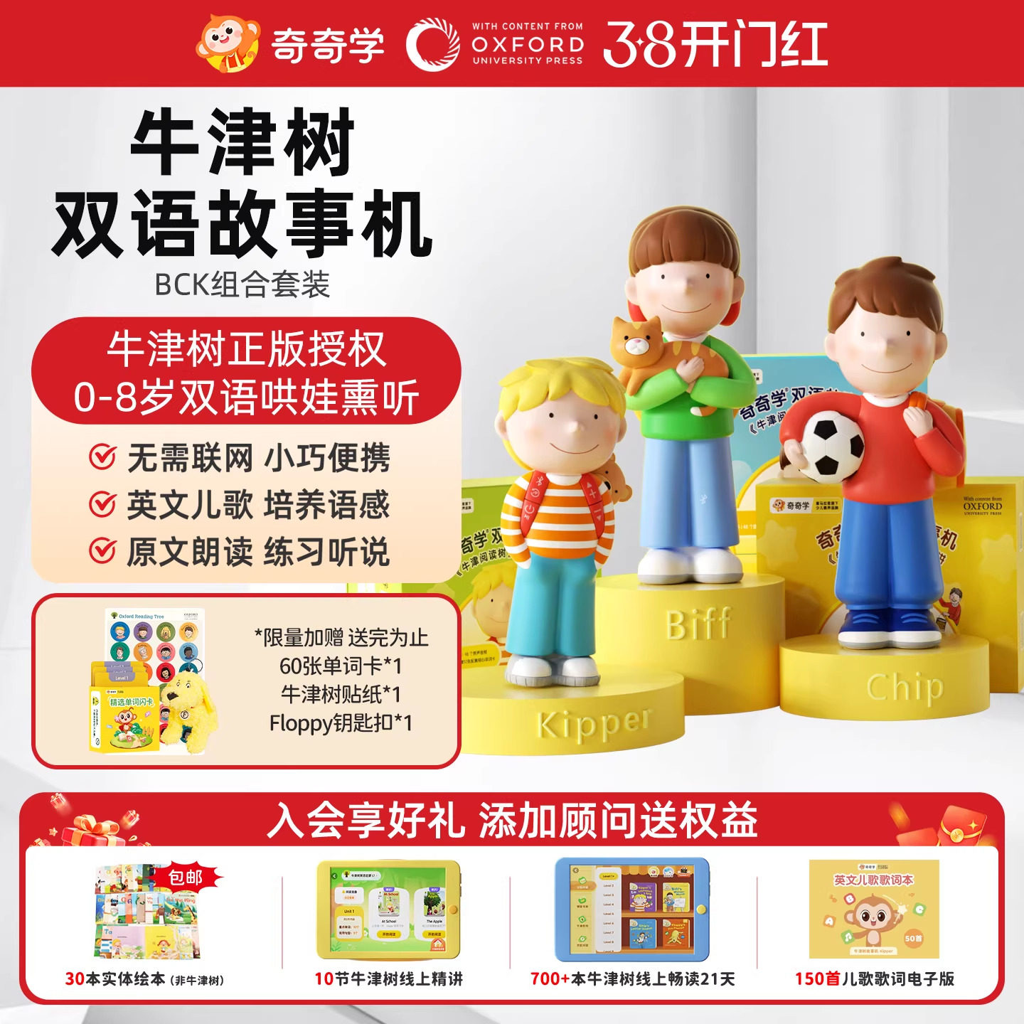 奇奇学牛津树kipper双语早教故事机英语磨耳朵神器儿童音乐播放器