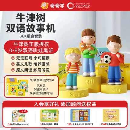 奇奇学牛津树Chip双语故事机儿童早教机英语磨耳朵神器玩具礼物