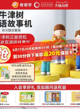 奇奇学牛津树双语早教故事机BCK儿童英语宝宝磨耳朵神器玩具礼物