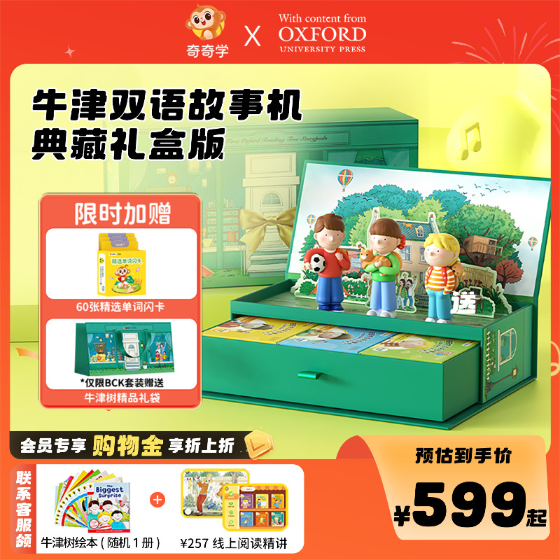 喜马拉雅儿童牛津树双语故事机