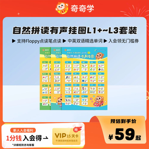 牛津树绘本可点读有声挂图L1+~L3套装（需搭配牛津树点读笔）
