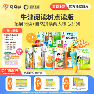 拓展自拼绘本L1 牛津树点读版 L9奇奇学有声早教书籍 独家正版