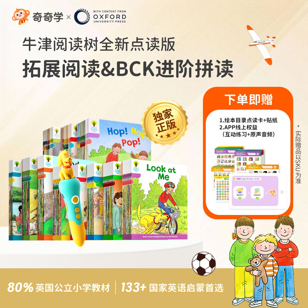 奇奇学牛津树拓展阅读&进阶拼读