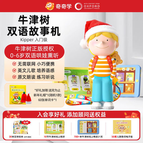喜马拉雅kipper故事机早教启蒙