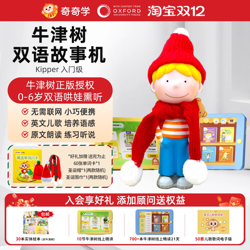 喜马拉雅kipper故事机早教启蒙