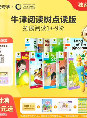 【独家正版牛津树点读版】校园版独家版拓展阅读绘本L1+-L9可点读绘本点读笔童老师讲牛津树儿童英语启蒙