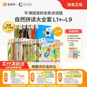 【独家正版牛津树点读版】自然拼读升级包（百科、进阶）
