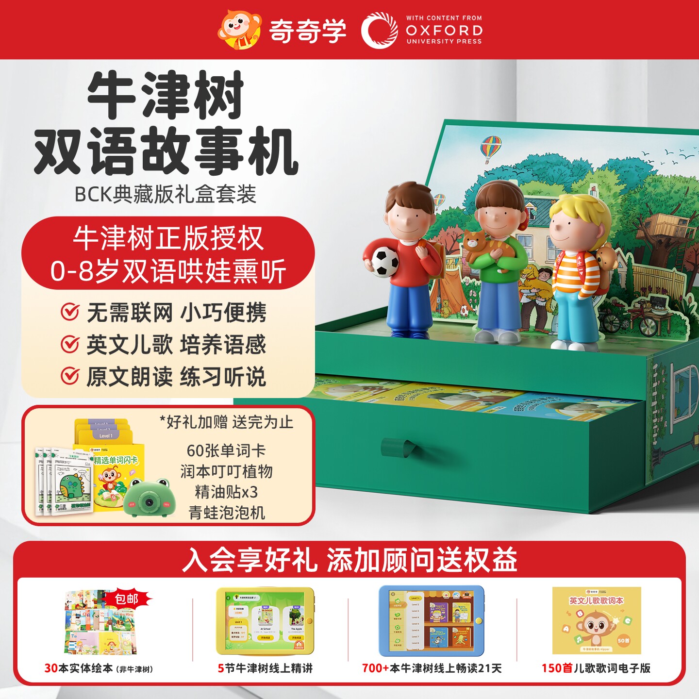 奇奇学牛津阅读树kipper双语早教故事机宝宝英语熏听学习