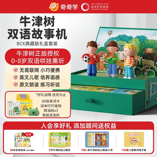 奇奇学牛津树双语故事机