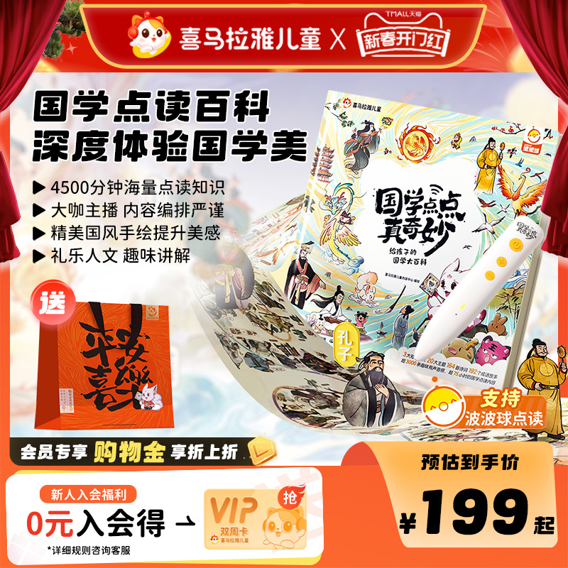 【达人推荐】喜马拉雅儿童经典国学真奇妙点读书早教启蒙礼物