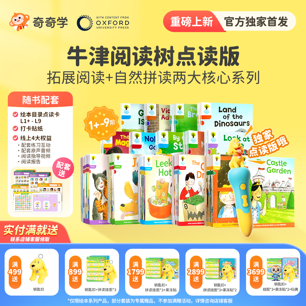牛津树点读笔拓展阅读自然拼读