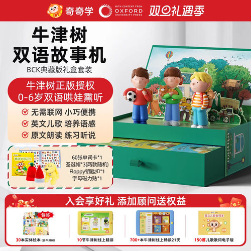 喜马拉雅儿童牛津树kipper故事机