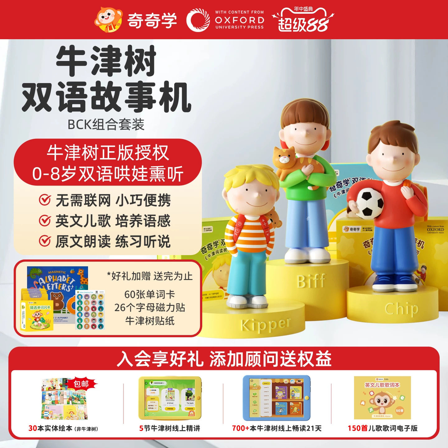 奇奇学Kipper牛津树双语启蒙故事机英语早教学习机礼物