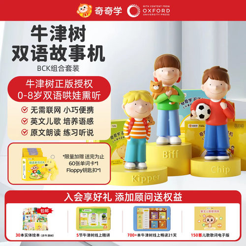 奇奇学儿童牛津树kipper故事机