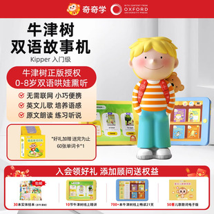 【达人】奇奇学牛津树kipper双语故事机英语启蒙早教学习机礼物