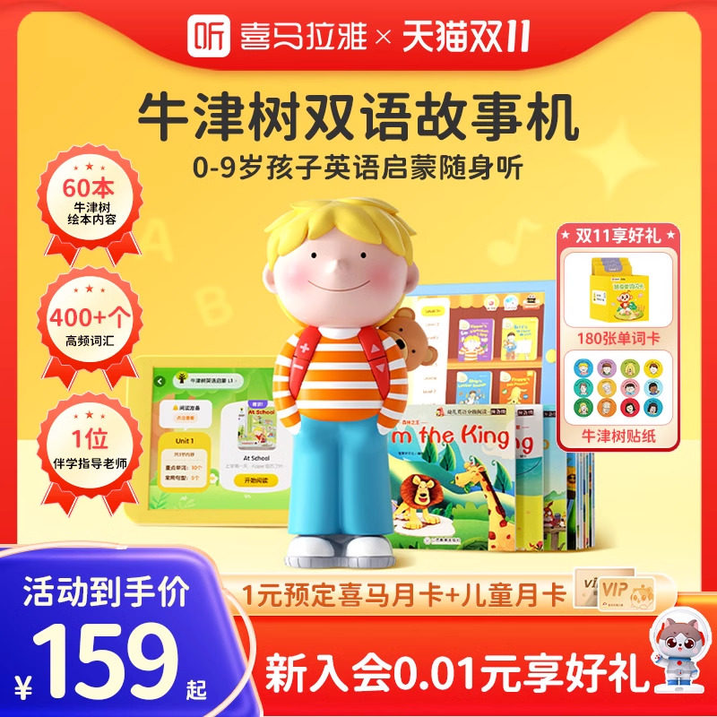 喜马拉雅牛津树故事机儿童宝宝早教学习启蒙英语磨耳朵神器Kipper使用感如何?