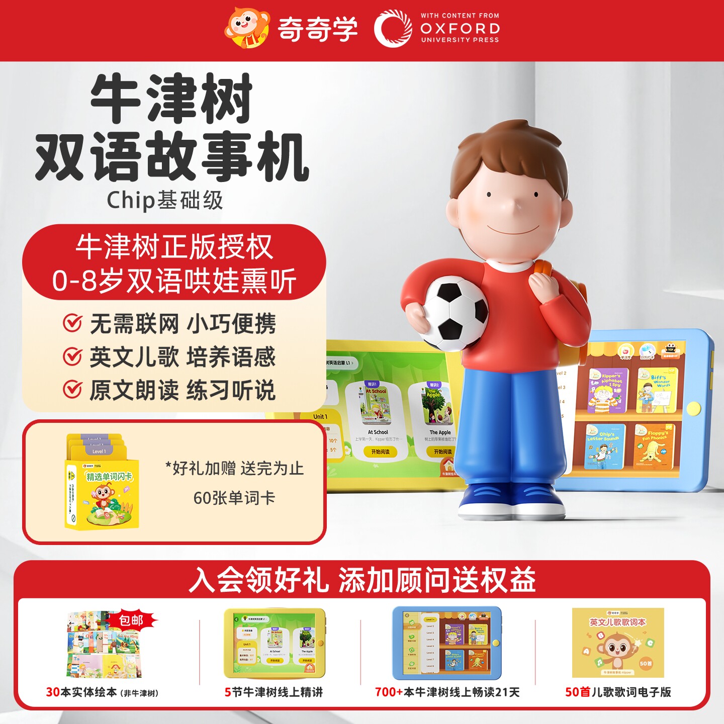 奇奇学牛津树Chip双语故事机儿童早教机英语磨耳朵神器玩具礼物