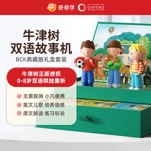 奇奇学牛津树双语故事机