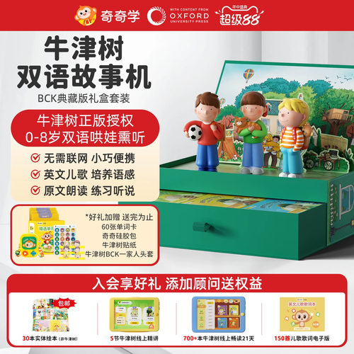 奇奇学儿童牛津树双语故事机