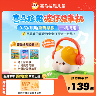 喜马拉雅波仔故事机宝宝早教学习机启蒙熏听哄睡神器玩具礼物推荐