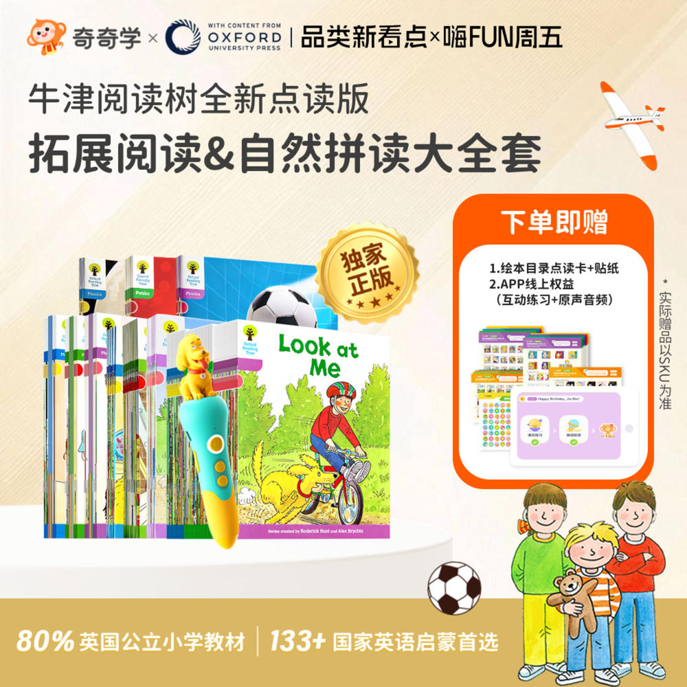 牛津阅读树点读绘本套装原装正版