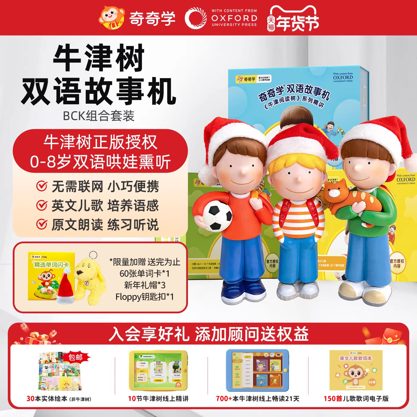 奇奇学牛津树kipper双语早教儿童故事机英语磨耳朵神器新年礼物,玩具/童车/益智/积木/模型,早教机/点读学习/拼音机,淘宝优惠券,粉丝福利购,淘宝优惠卷