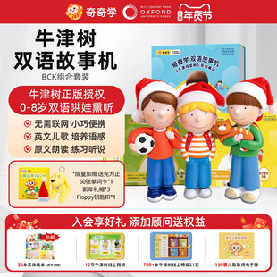 奇奇学牛津树kipper双语早教儿童故事机英语磨耳朵神器新年礼物