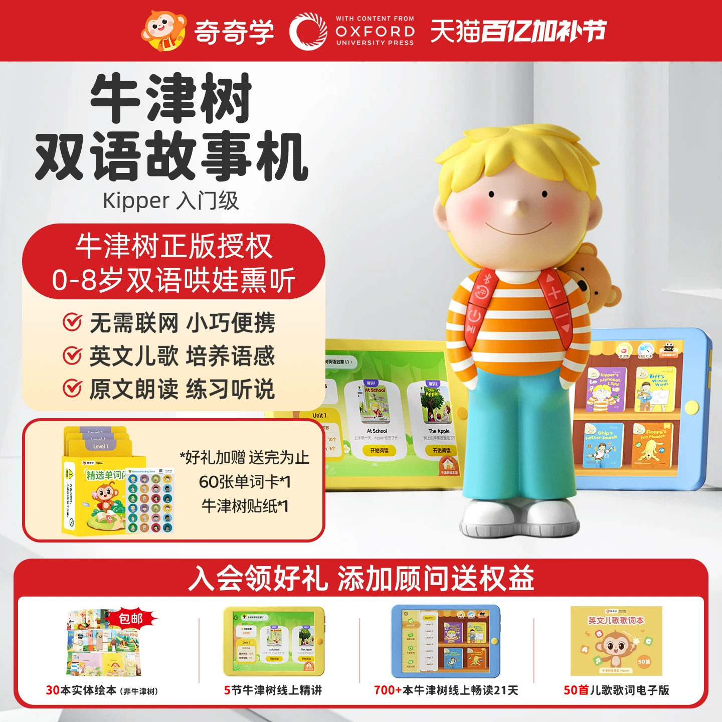 奇奇学牛津树双语kipper儿童故事机英语熏听磨耳朵神器玩具礼物