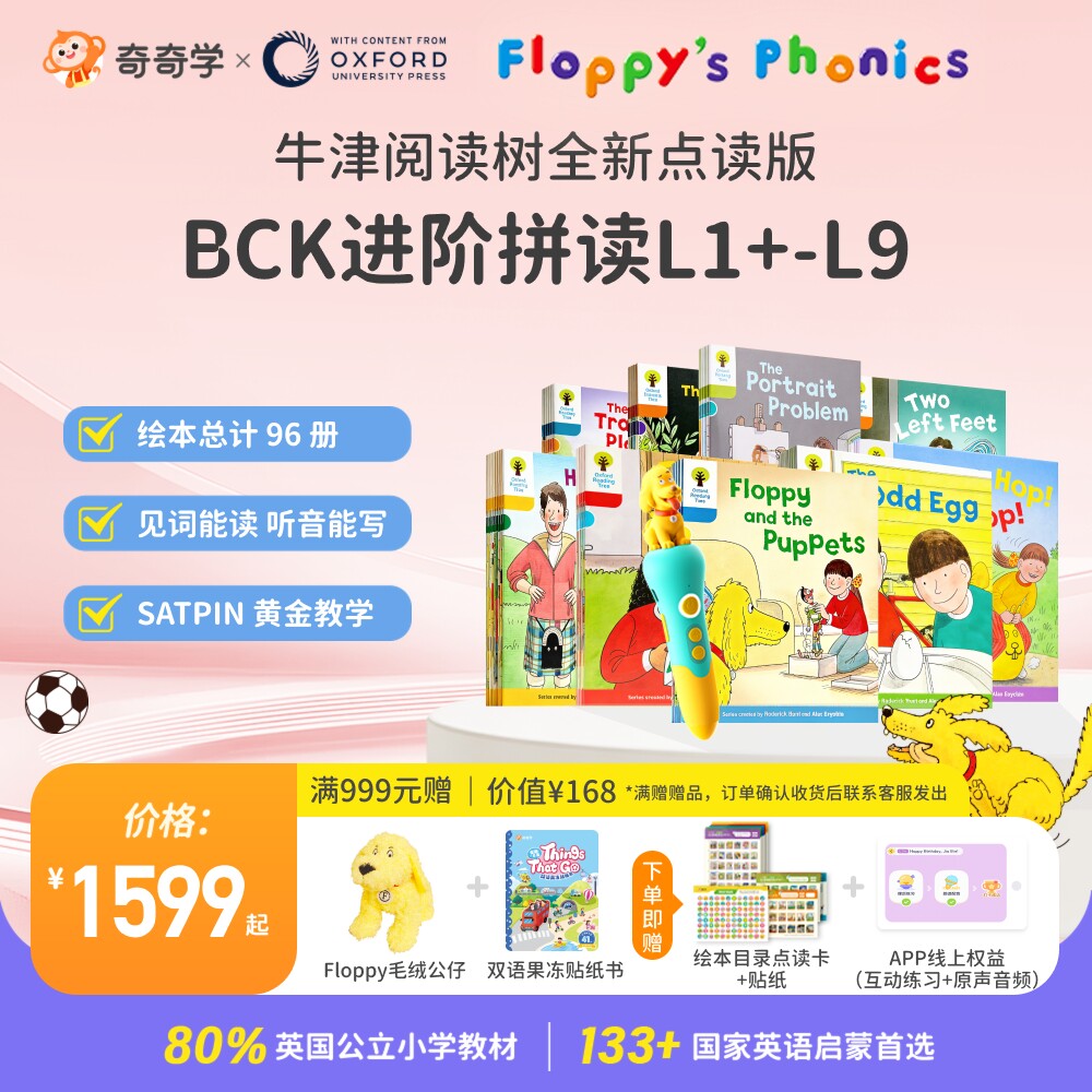 奇奇学牛津树BCK进阶拼读L1+-L9