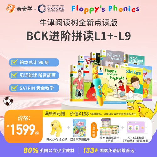 奇奇学牛津树BCK进阶拼读L1+-L9