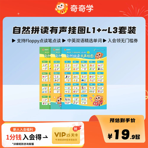 牛津树绘本可点读有声挂图L1+-L3（需搭配牛津树Floppy点读笔）