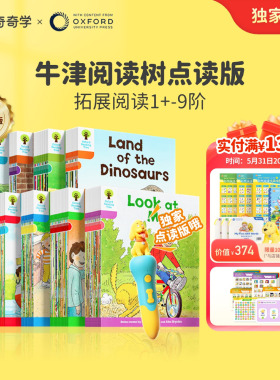 【独家正版牛津树点读版】拓展阅读绘本L1+-L9奇奇学有声早教书籍