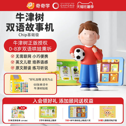 奇奇学牛津阅读树故事机