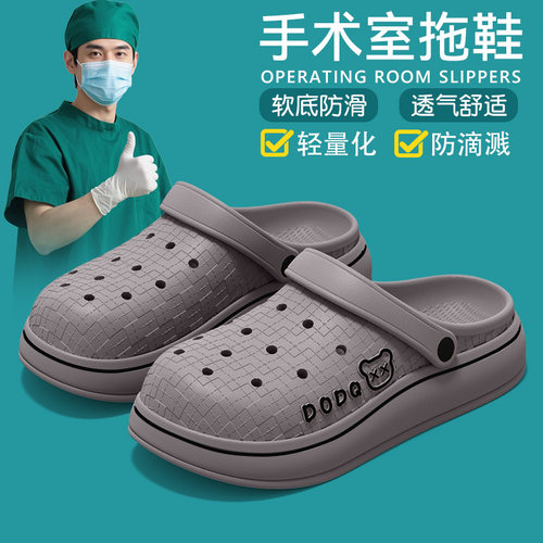 医用eva手术室洞洞鞋男士夏季外穿2025新款防滑不臭脚厚底凉拖鞋