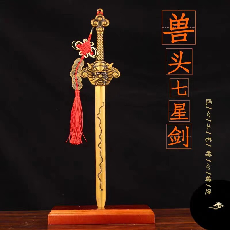 纯铜太上老君张天武师当道法北斗教七星剑黄铜剑摆件客厅道场摆件