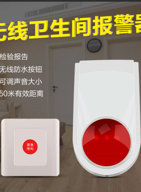 桦安WG-1020-1P无线残疾人公共卫生间报警器无障碍厕所紧急求助器