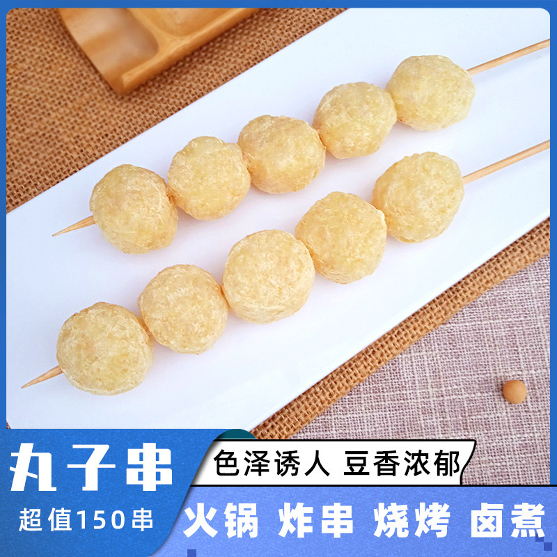 素丸子串150串豆泡卤煮串串香火锅麻辣烫豆制品干货豆腐串豆干串