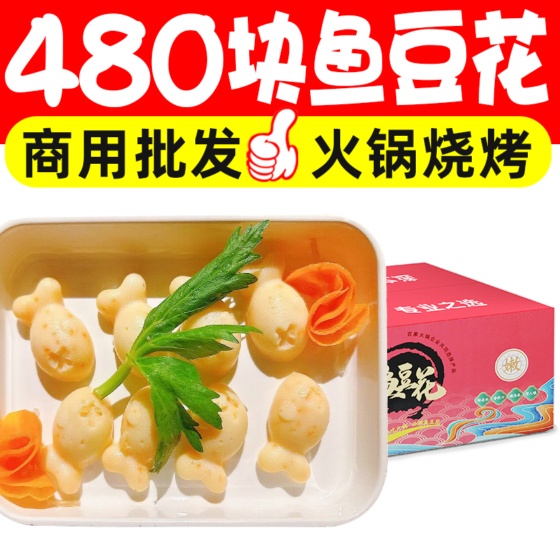 小鱼鱼豆花网红飞鱼籽火锅麻辣烫关东煮新品冷冻食材鱼丸商用批发