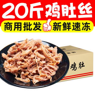 鸡丝小肚爆炒鸡肚丝冷冻半成品酒店鸡肉小炒干锅菜整箱商用批发