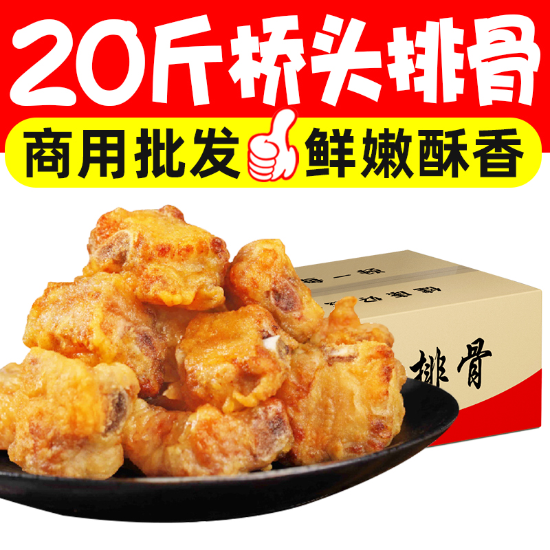 桥头排骨冷冻半成品免腌制排骨油炸夜市摆摊小吃整箱商用批发