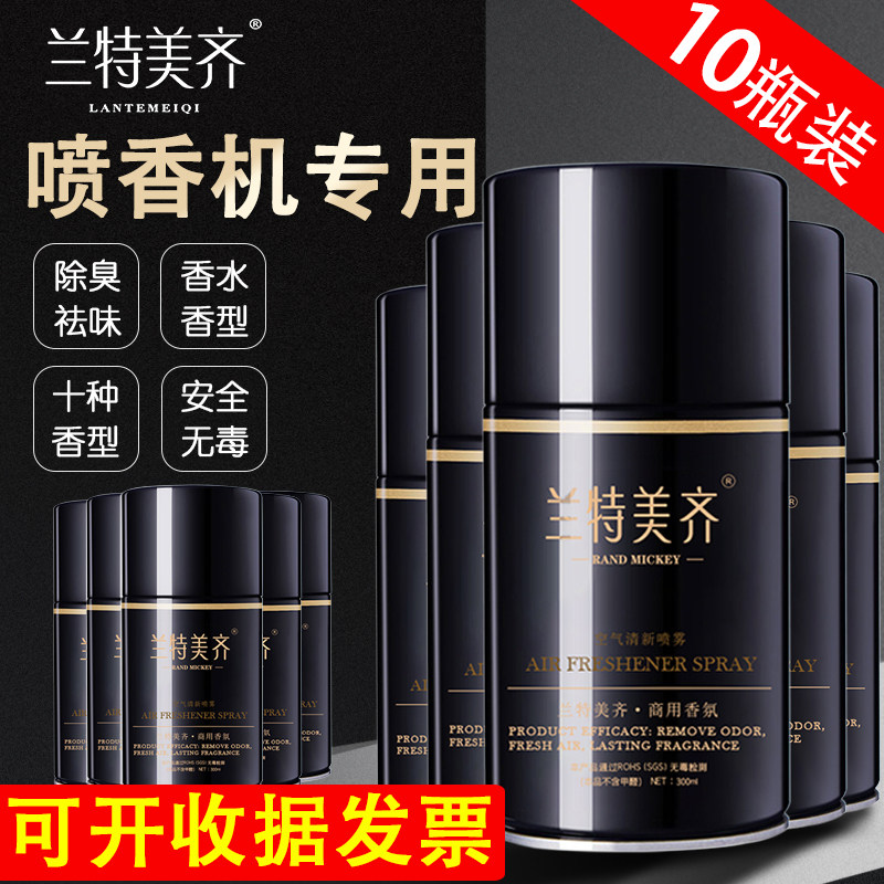 空气清新剂自动喷香机专用香水补空气芳香剂