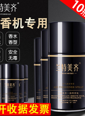 空气清新剂自动喷香机专用香水补充液酒店厕所卫生间除味持久留香