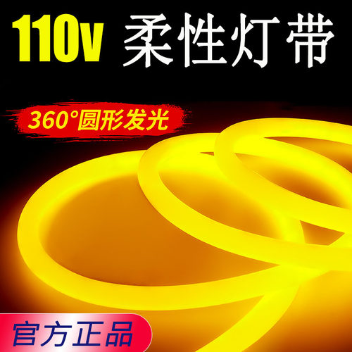 110VLED超亮灯带圆形柔性灯带